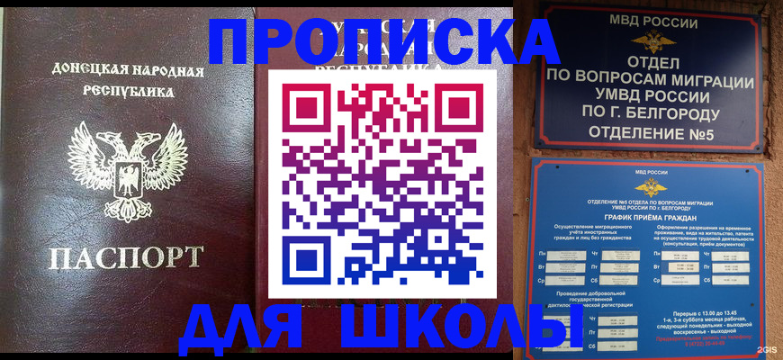 прописка для работы в Михайловске