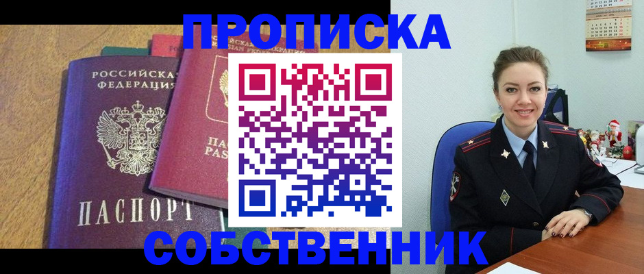 купить прописку в Михайловске